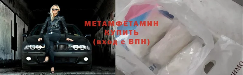 МЕТАМФЕТАМИН Methamphetamine  Бирюсинск 